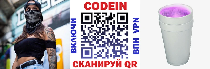 Codein напиток Lean (лин)  блэк спрут ссылка  Макаров 